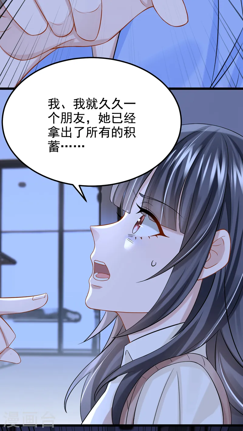 第115话 我会把你吃干抹净！ 第30页