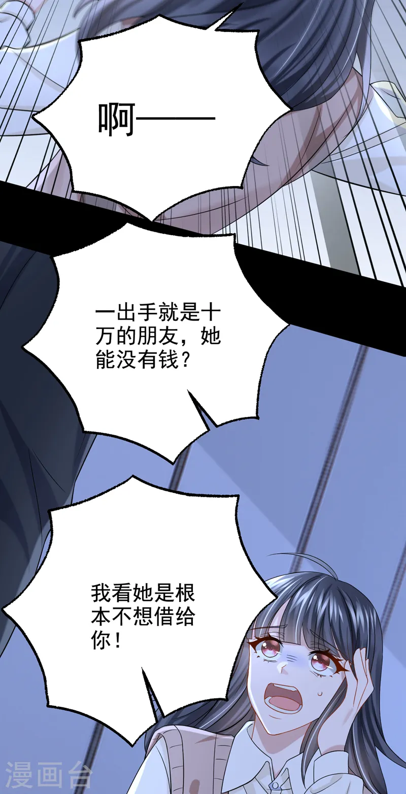 第115话 我会把你吃干抹净！ 第32页