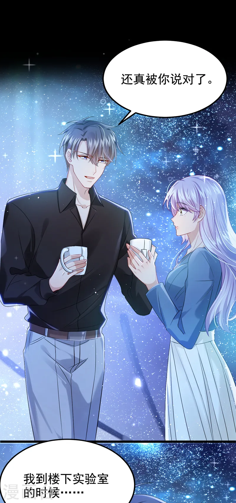 第114话 你确定…一起睡吗？ 第3页