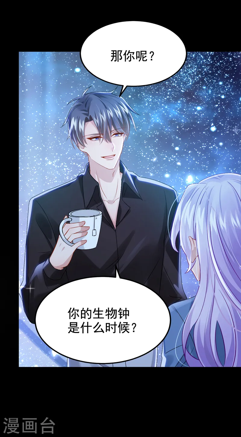 第114话 你确定…一起睡吗？ 第7页