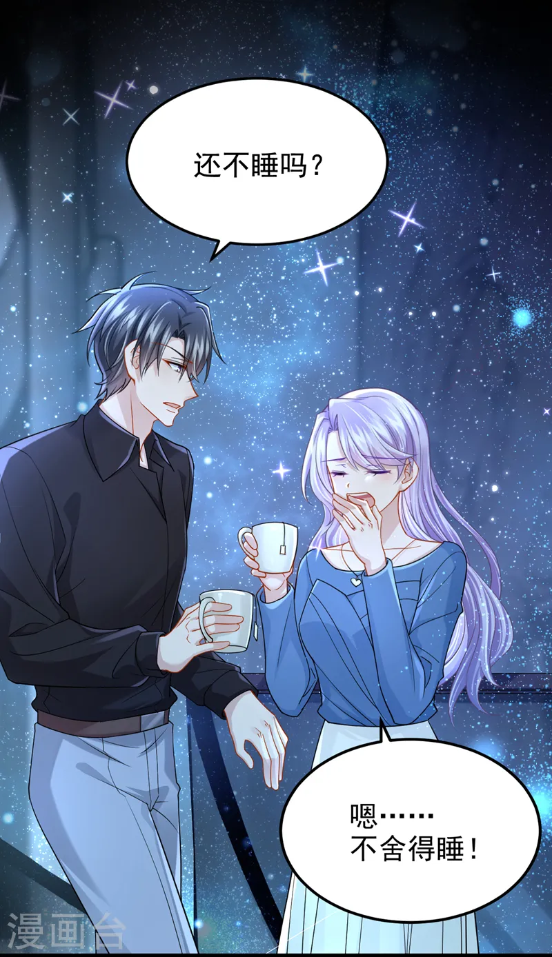 第114话 你确定…一起睡吗？ 第10页