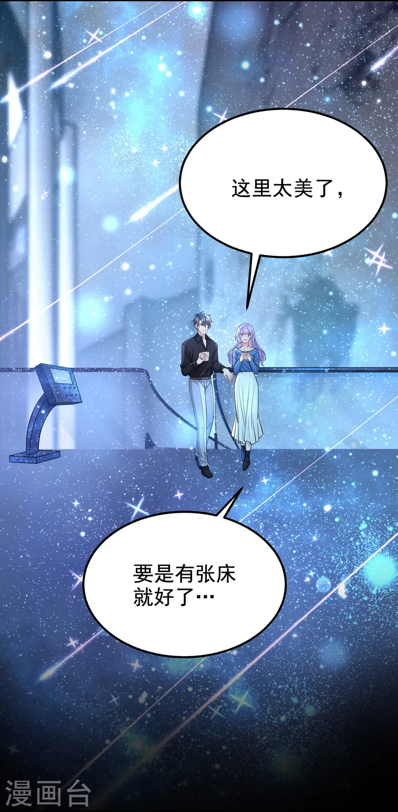 第114话 你确定…一起睡吗？ 第11页