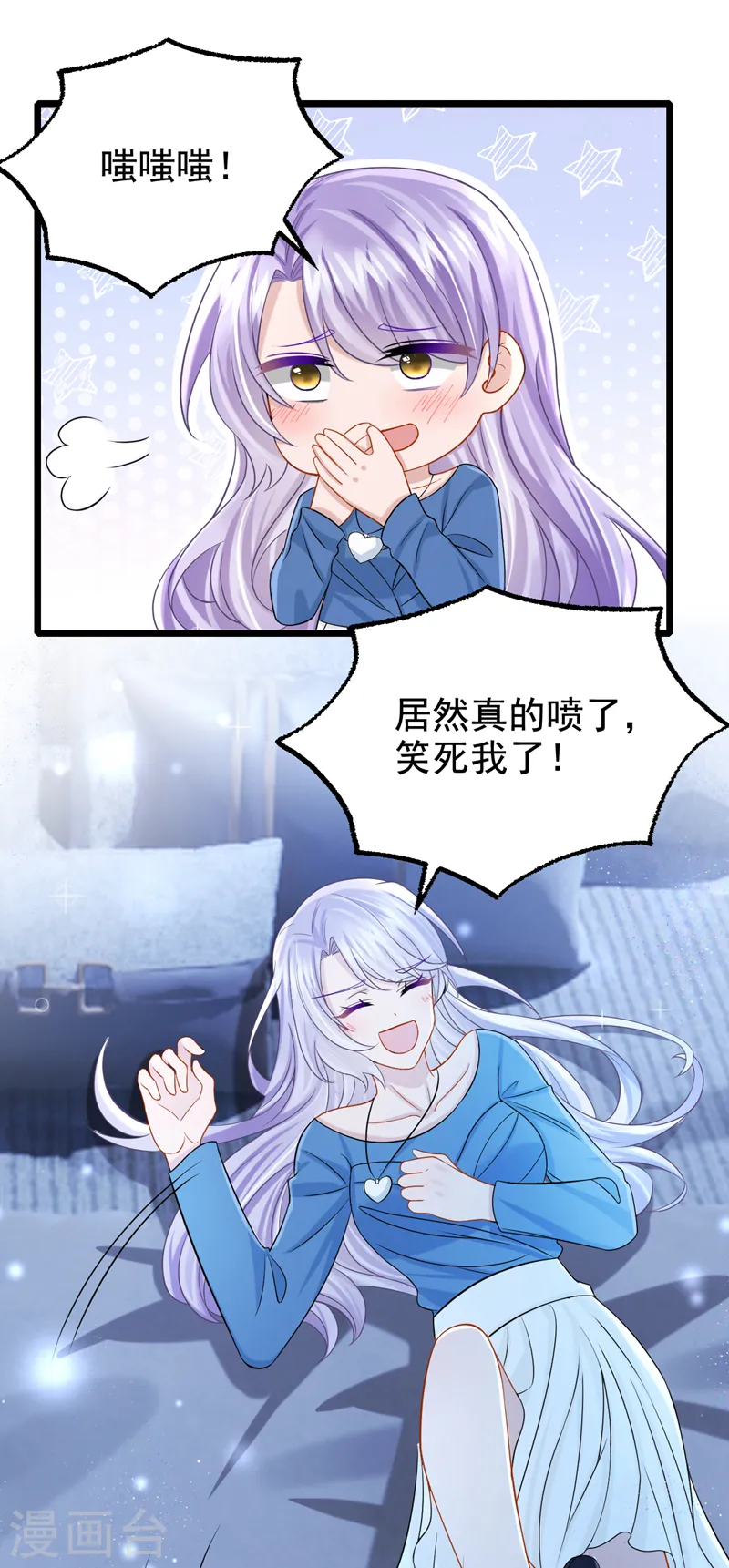 第114话 你确定…一起睡吗？ 第24页