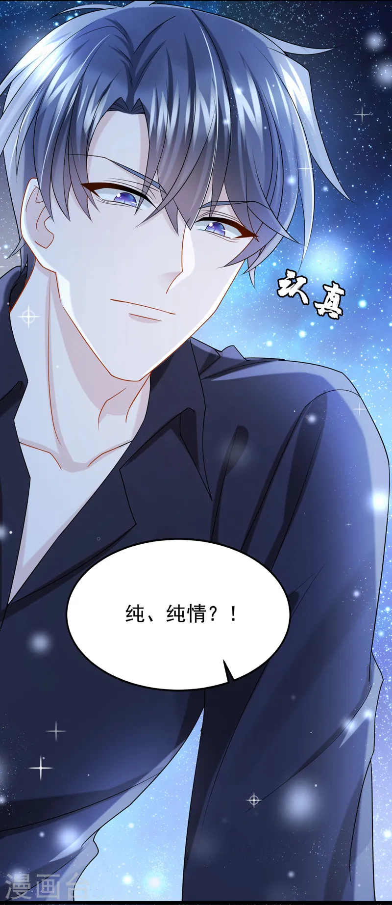 第114话 你确定…一起睡吗？ 第28页