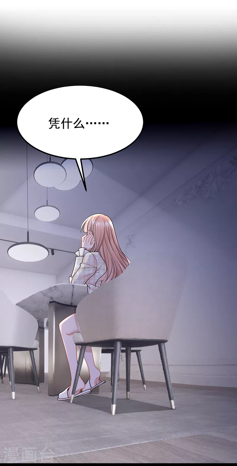 第113话 这孩子在说什么？ 第2页