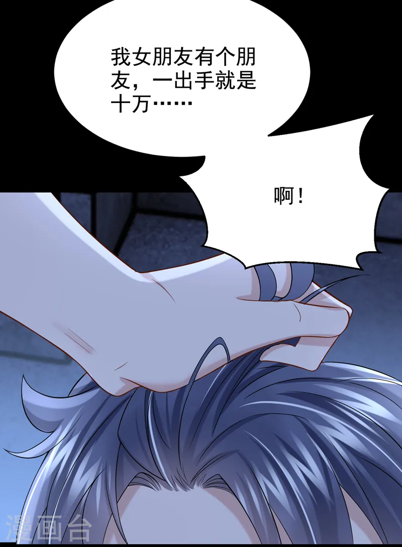 第113话 这孩子在说什么？ 第23页