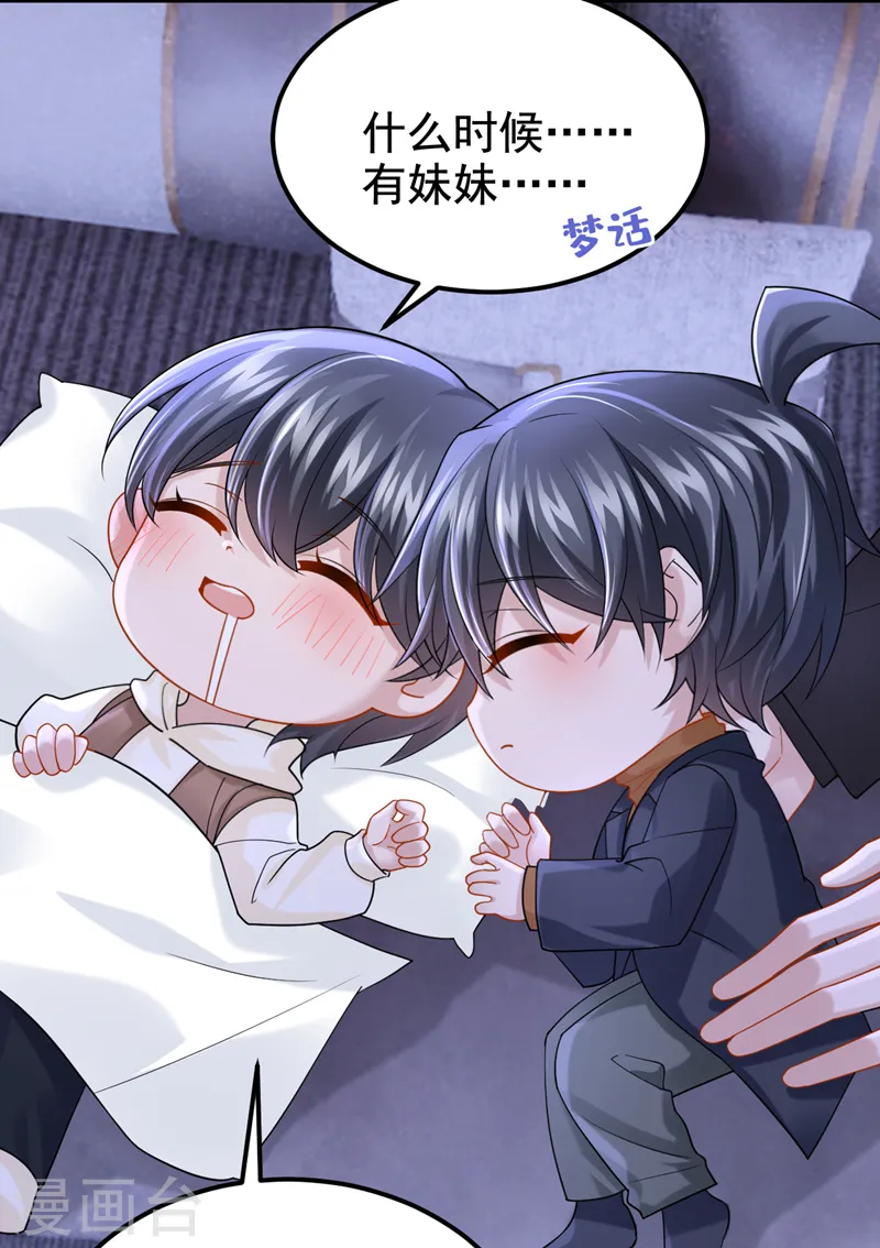 第113话 这孩子在说什么？ 第34页