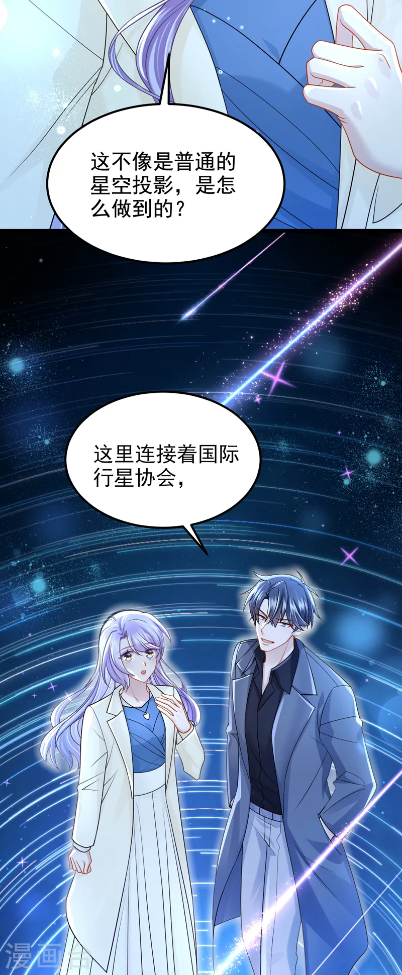 第112话 我说不定愿意嫁给你 第3页