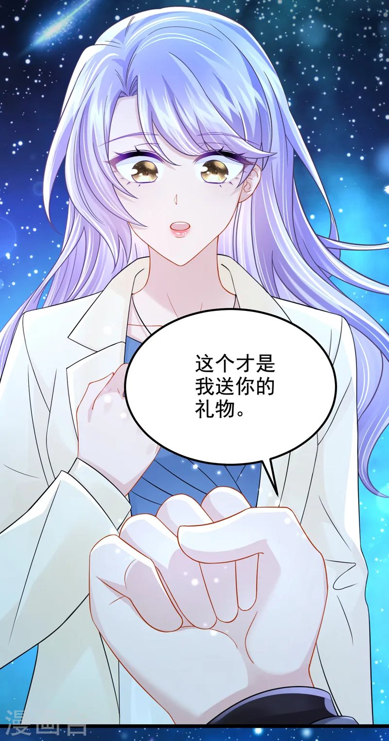 第112话 我说不定愿意嫁给你 第11页