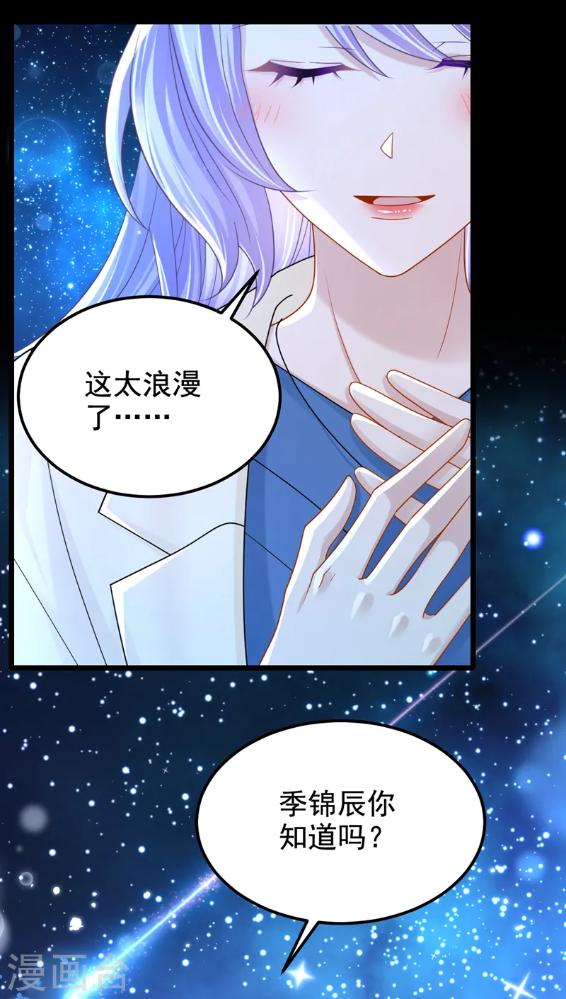 第112话 我说不定愿意嫁给你 第16页