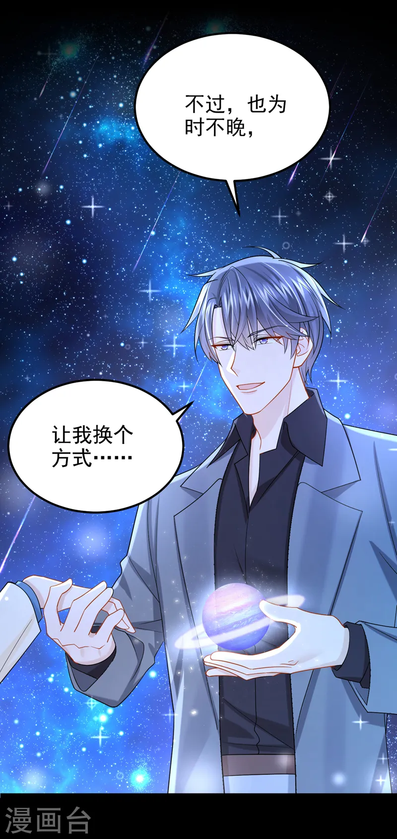 第112话 我说不定愿意嫁给你 第21页