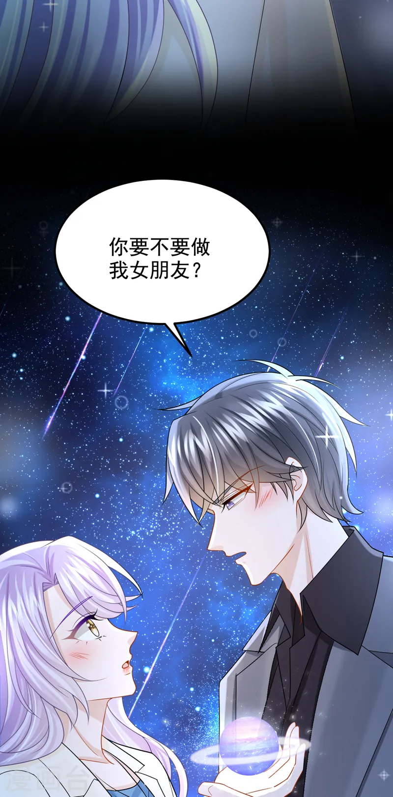 第112话 我说不定愿意嫁给你 第24页