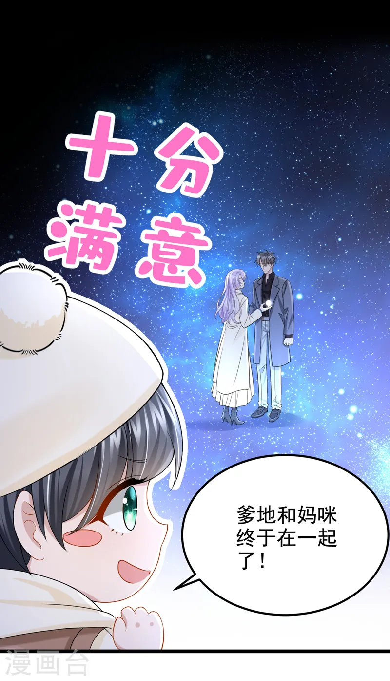 第112话 我说不定愿意嫁给你 第27页
