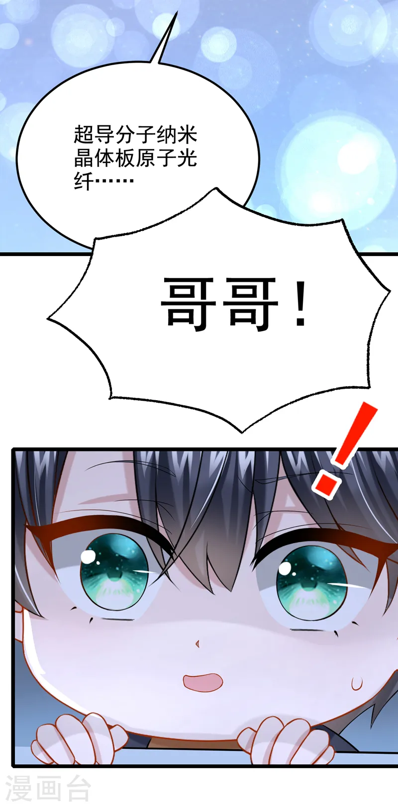第112话 我说不定愿意嫁给你 第29页