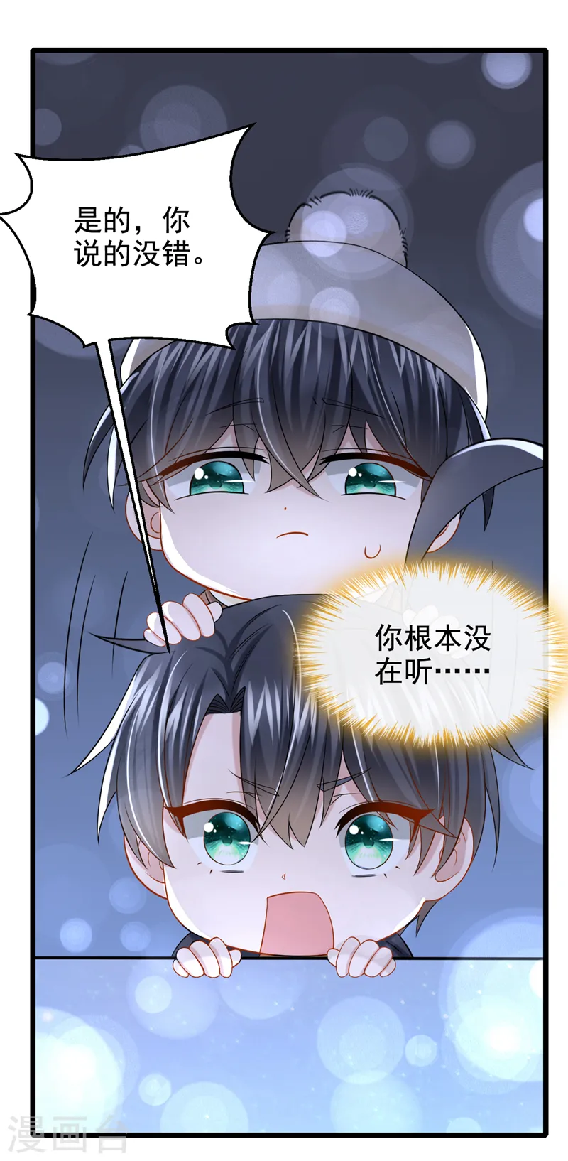 第112话 我说不定愿意嫁给你 第30页