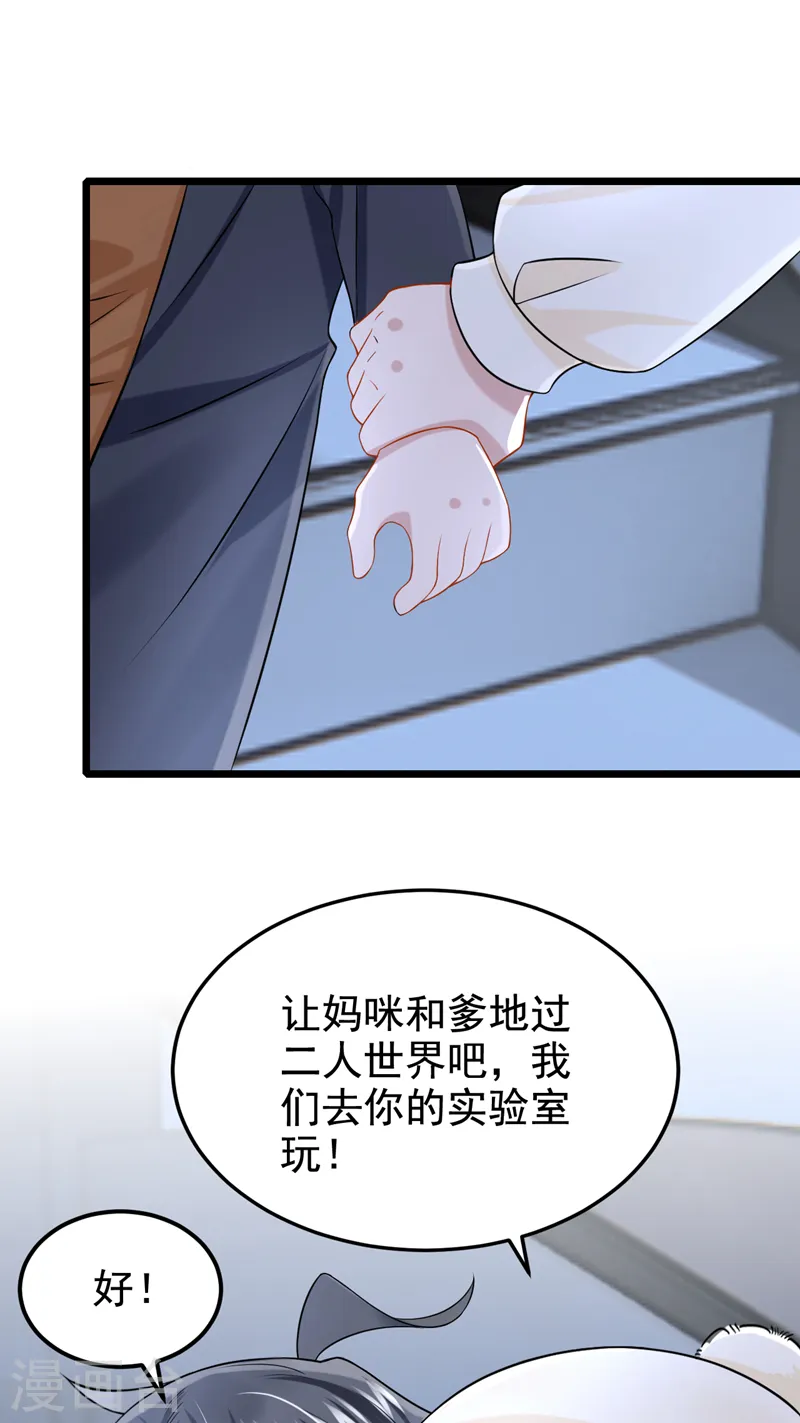 第112话 我说不定愿意嫁给你 第31页