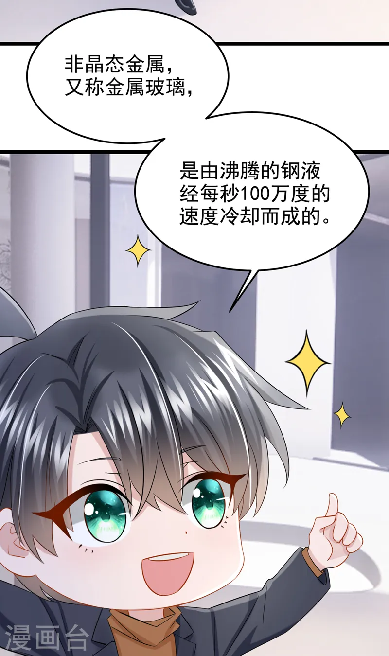 第111话 与我共赏这片星光~ 第4页