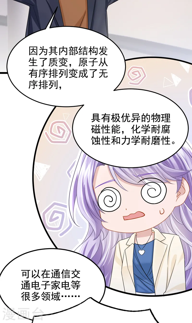 第111话 与我共赏这片星光~ 第5页