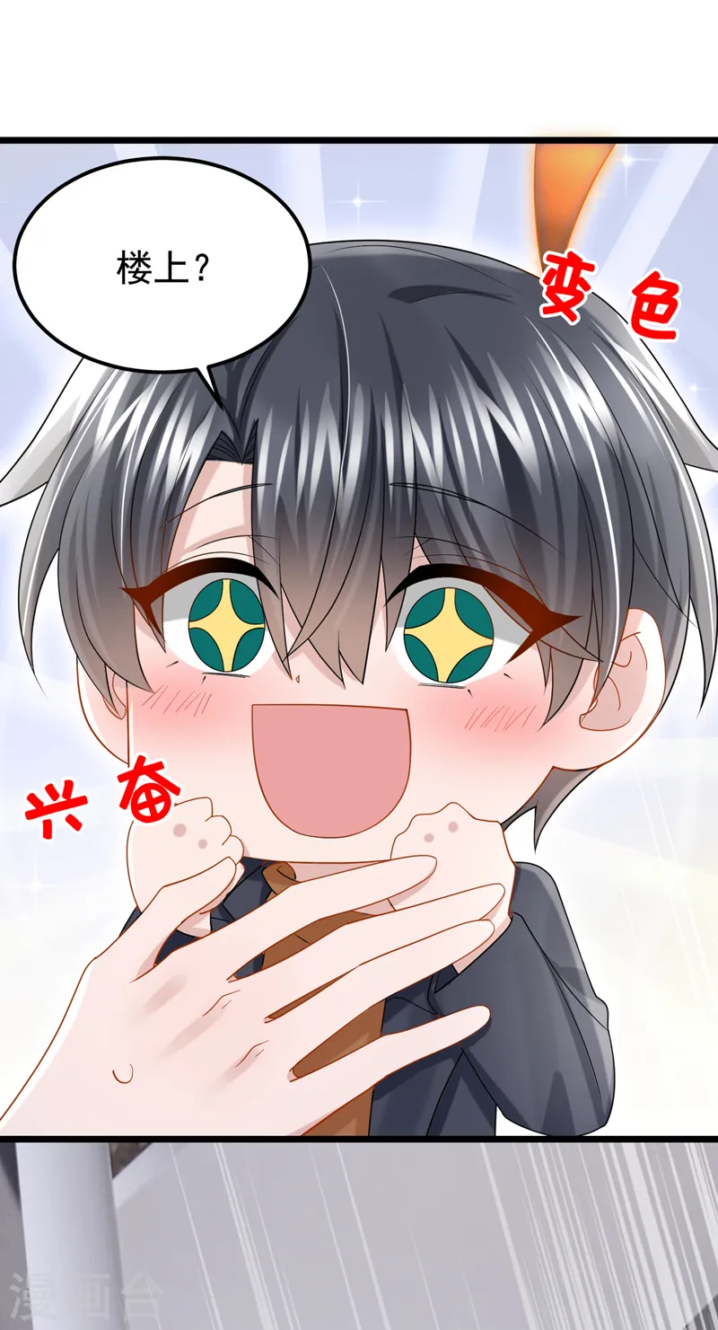 第111话 与我共赏这片星光~ 第8页