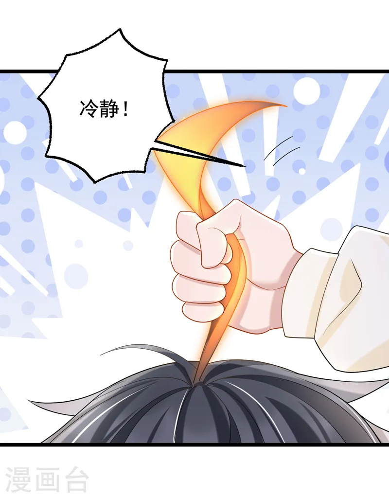 第111话 与我共赏这片星光~ 第11页