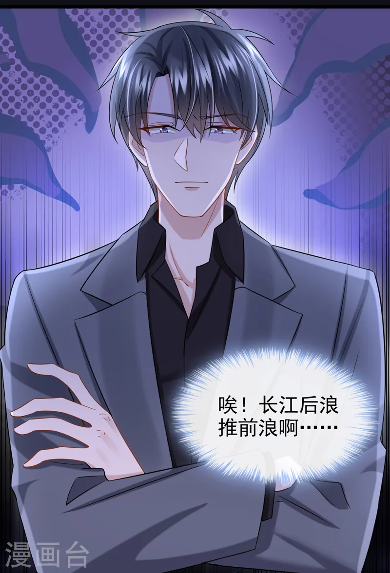 第111话 与我共赏这片星光~ 第16页