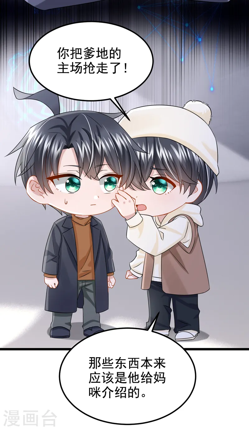 第111话 与我共赏这片星光~ 第17页