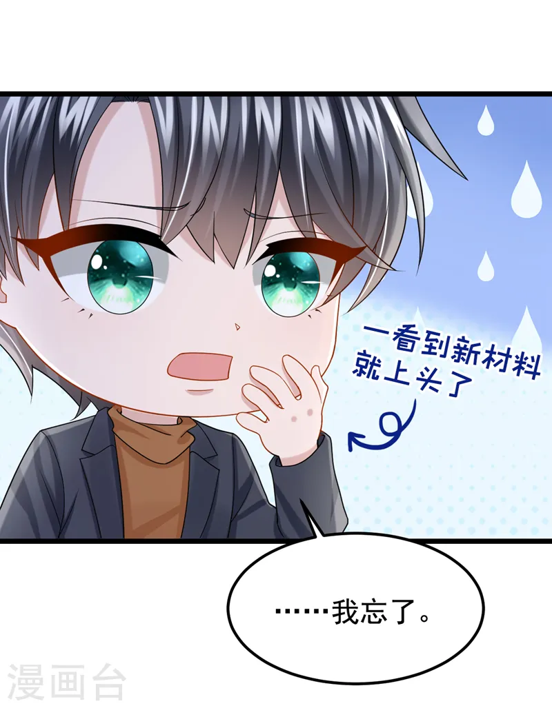 第111话 与我共赏这片星光~ 第18页