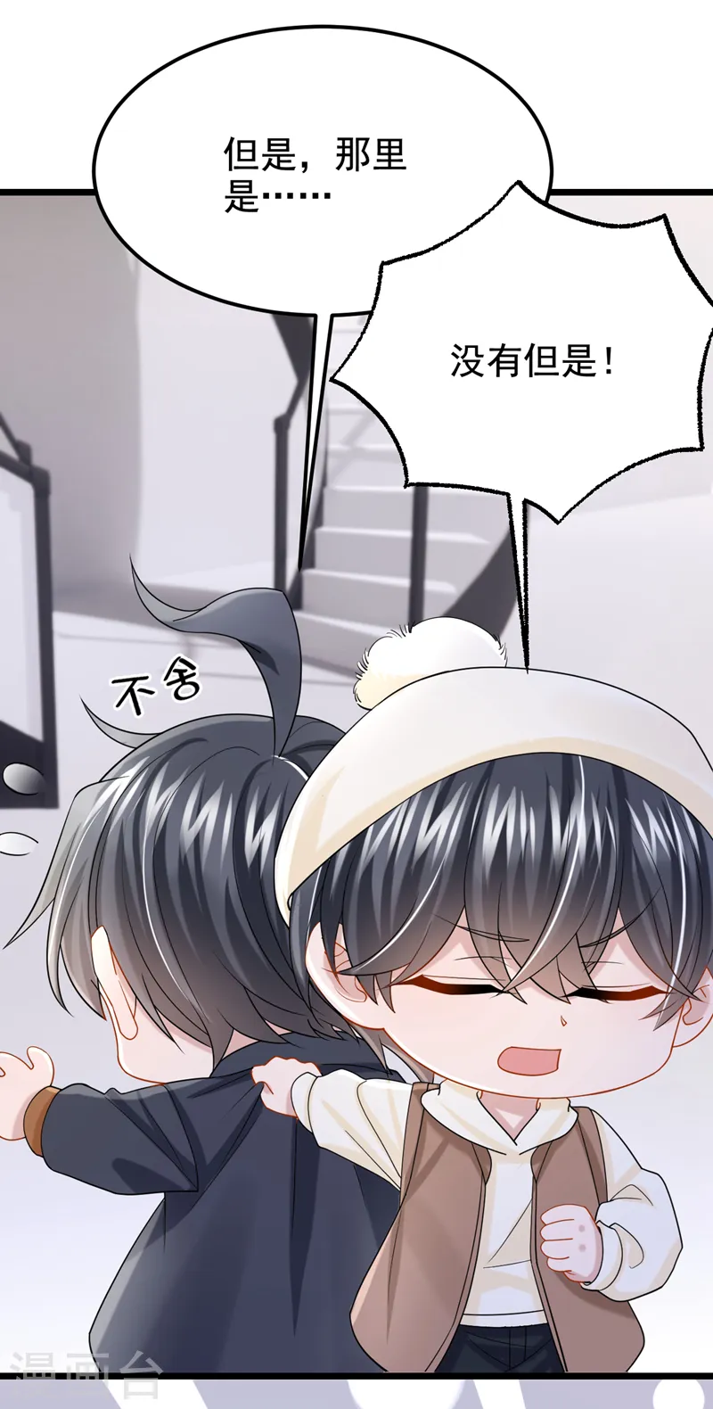 第111话 与我共赏这片星光~ 第20页