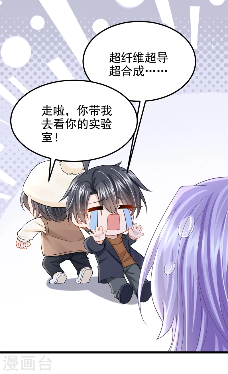 第111话 与我共赏这片星光~ 第21页