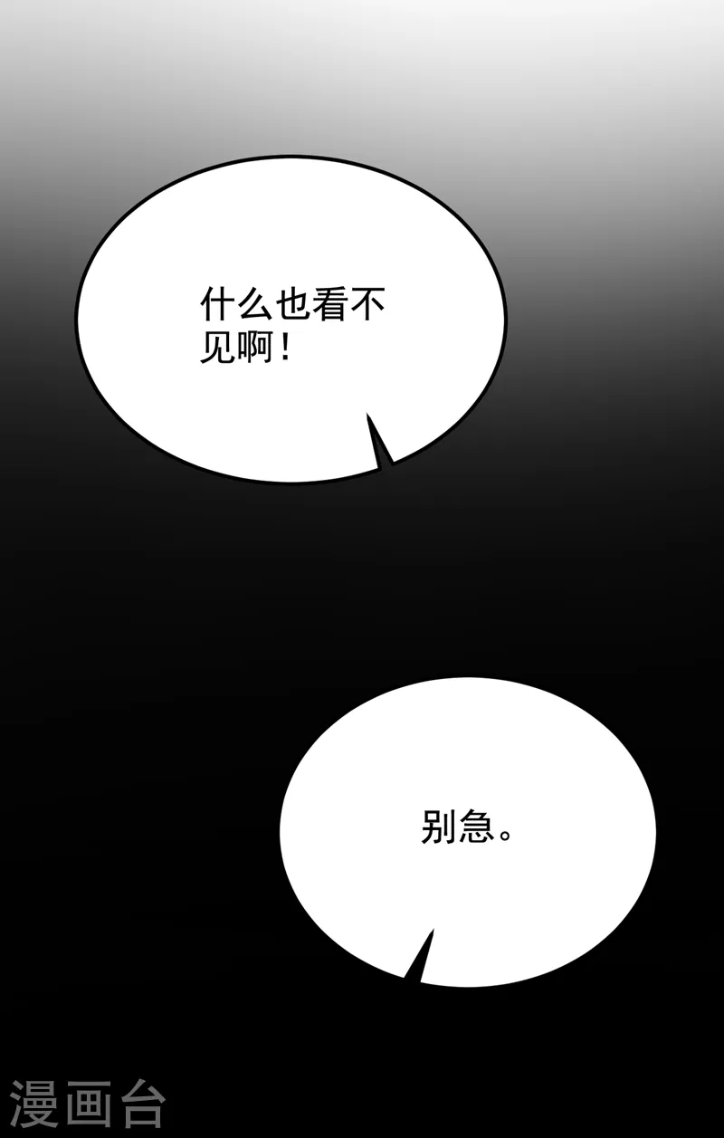 第111话 与我共赏这片星光~ 第27页