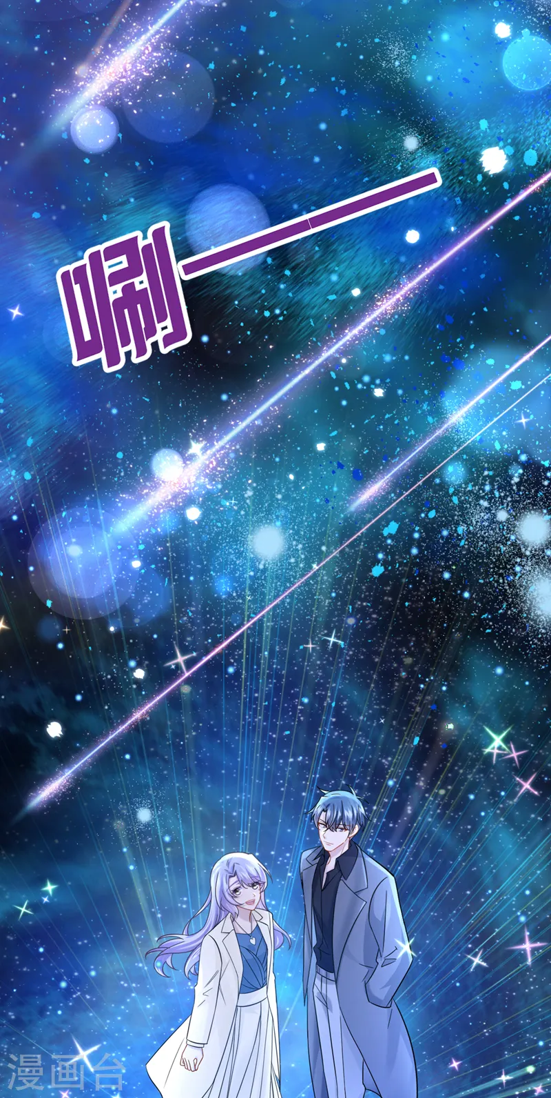 第111话 与我共赏这片星光~ 第34页