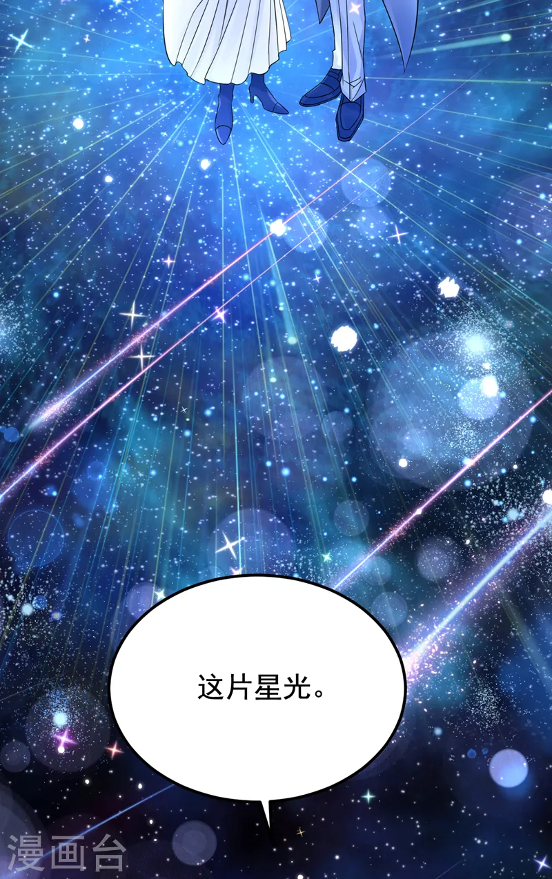 第111话 与我共赏这片星光~ 第35页
