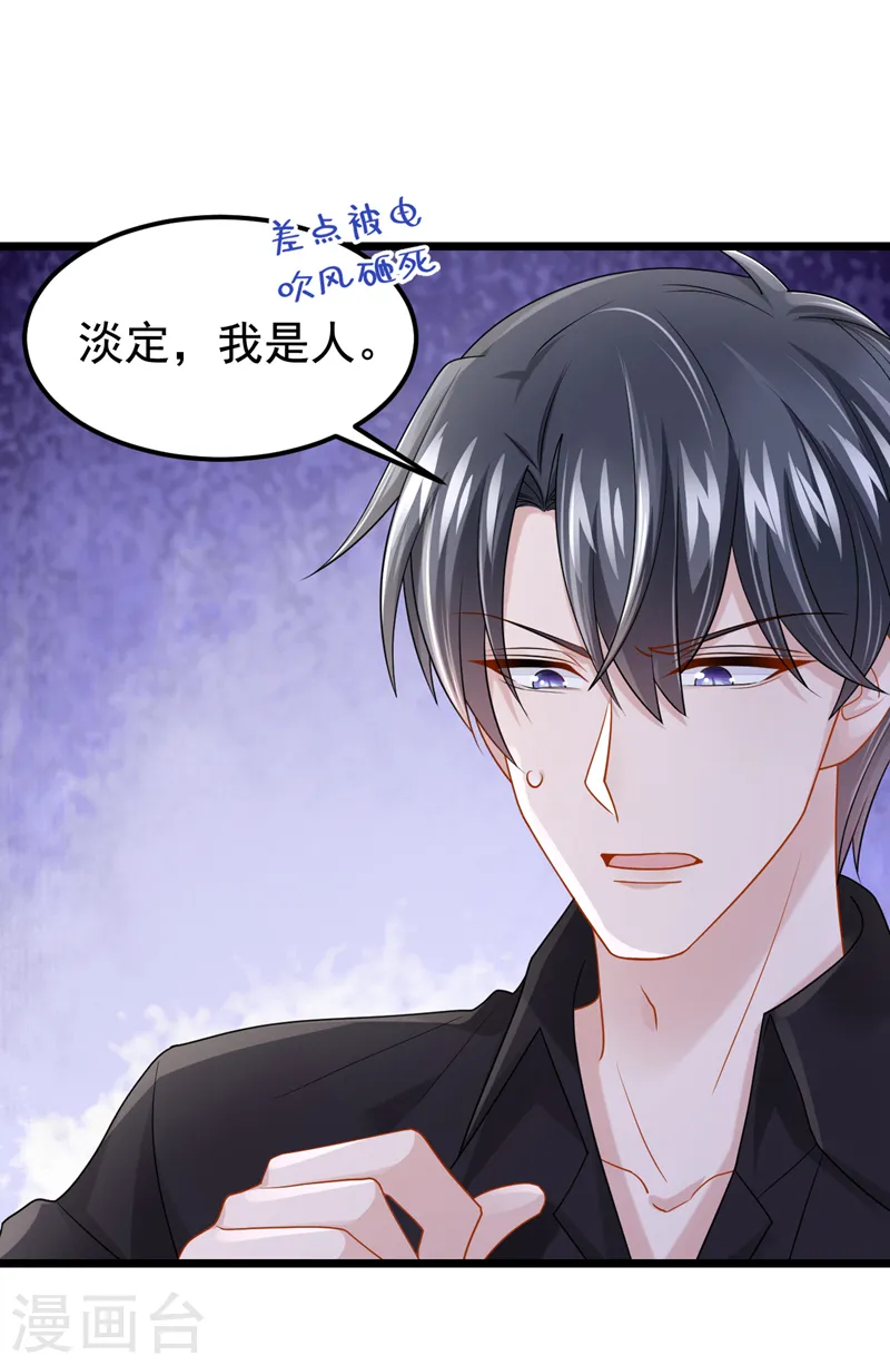 第110话 我的…生日吗？ 第10页