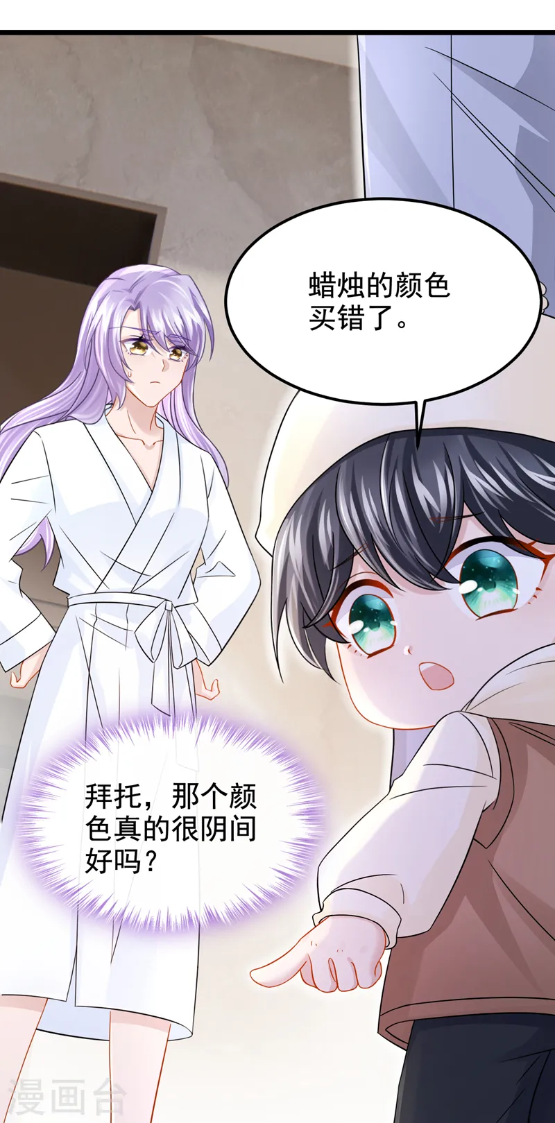 第110话 我的…生日吗？ 第16页