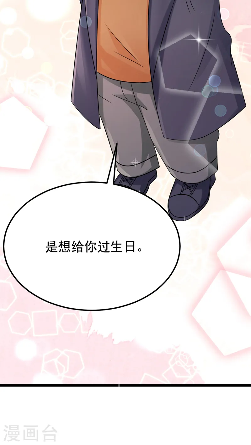第110话 我的…生日吗？ 第21页