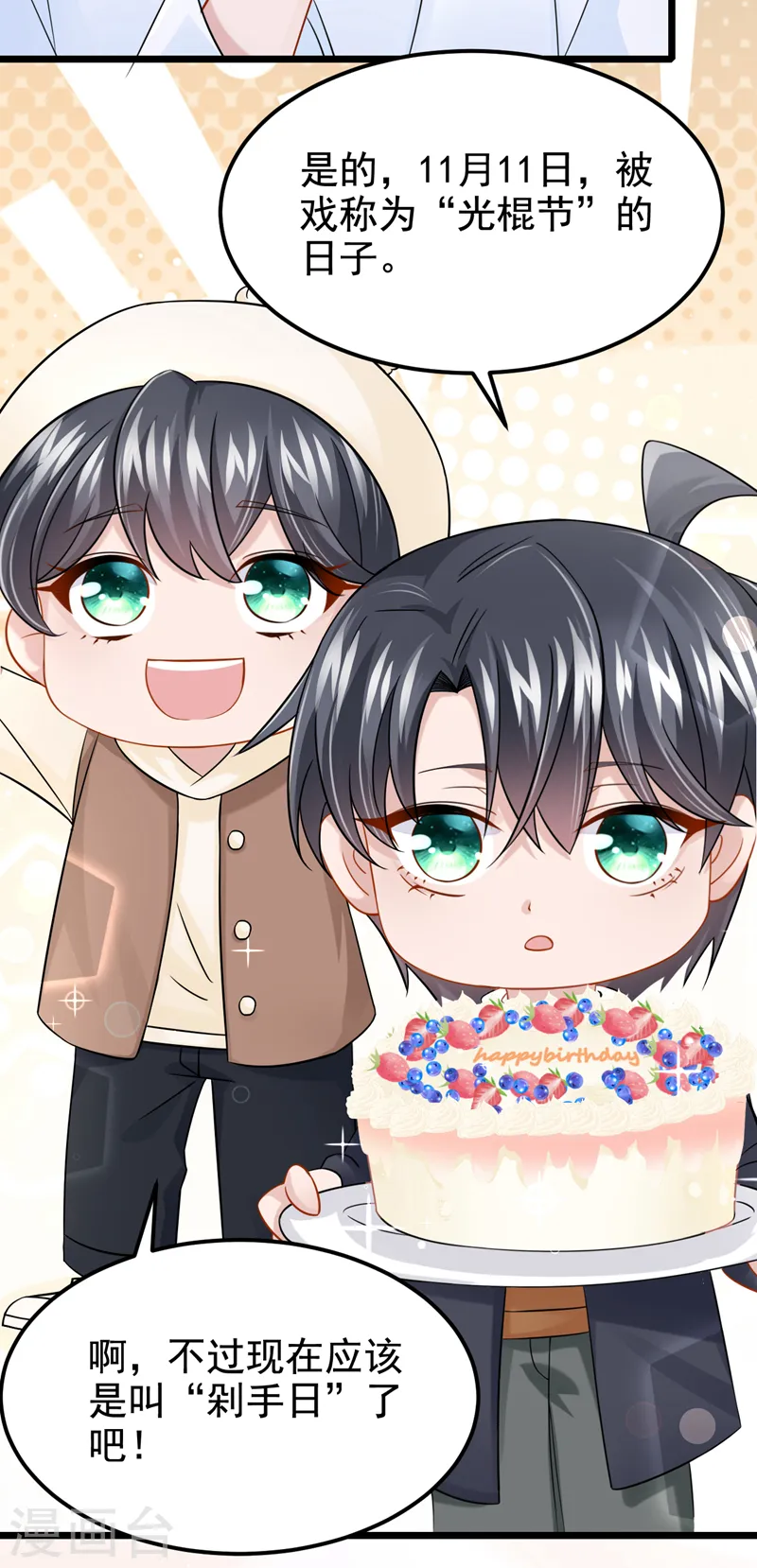 第110话 我的…生日吗？ 第23页