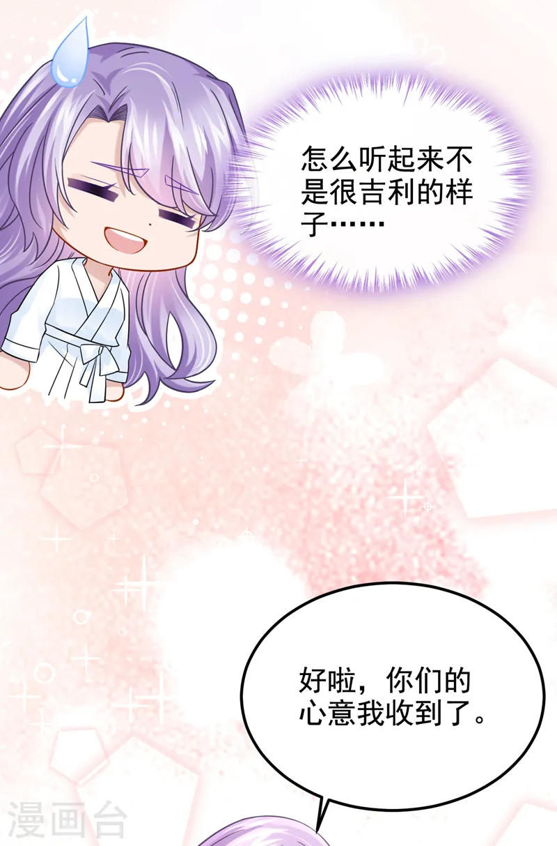 第110话 我的…生日吗？ 第24页