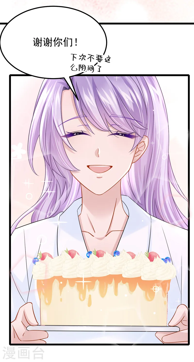 第110话 我的…生日吗？ 第26页