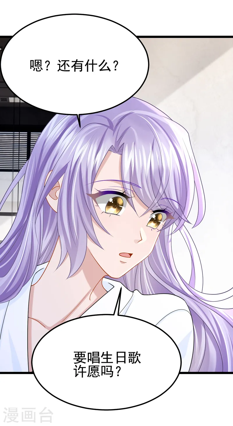 第110话 我的…生日吗？ 第28页