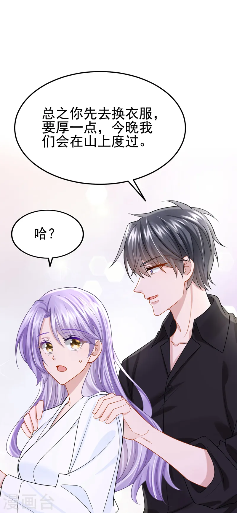 第110话 我的…生日吗？ 第30页