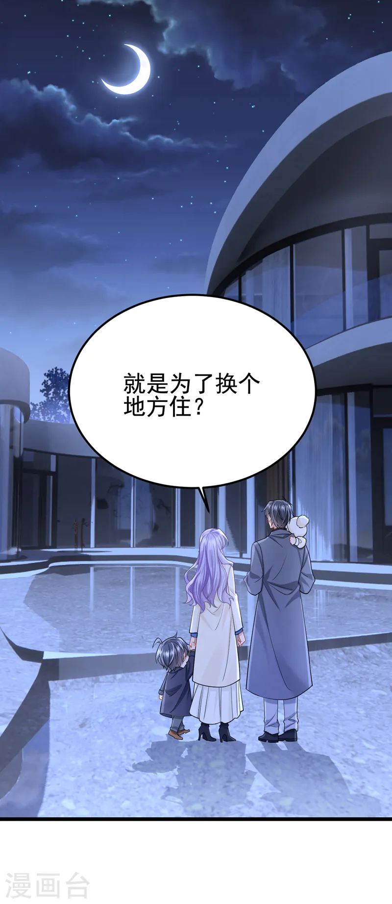 第110话 我的…生日吗？ 第33页