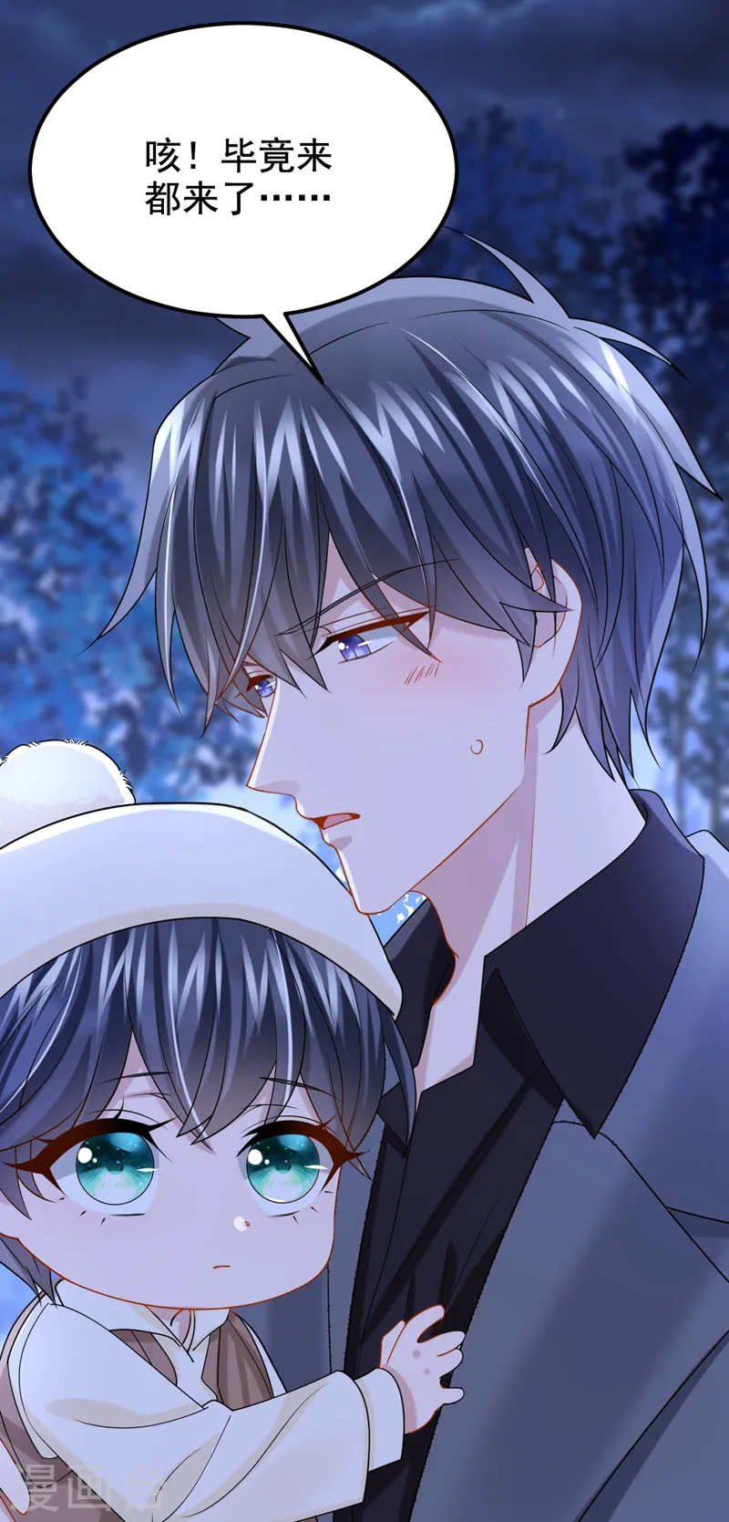 第110话 我的…生日吗？ 第35页