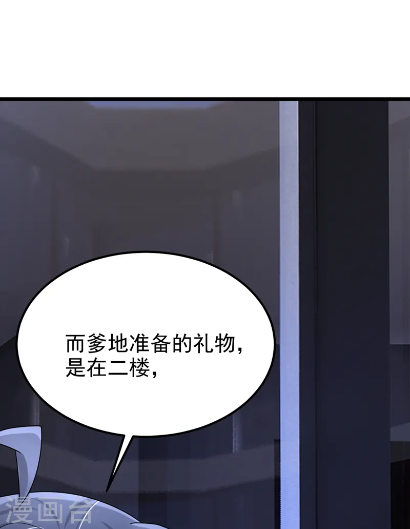第110话 我的…生日吗？ 第38页