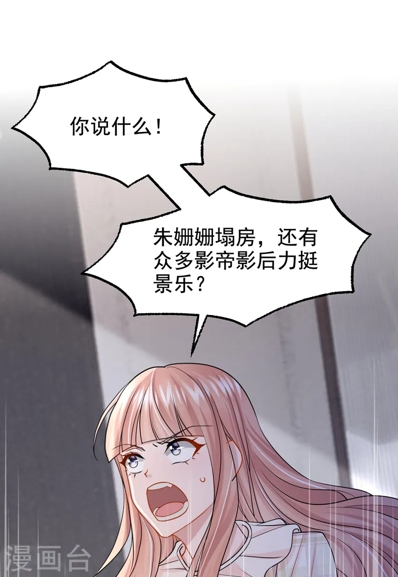 第109话 危机解除了？！ 第2页