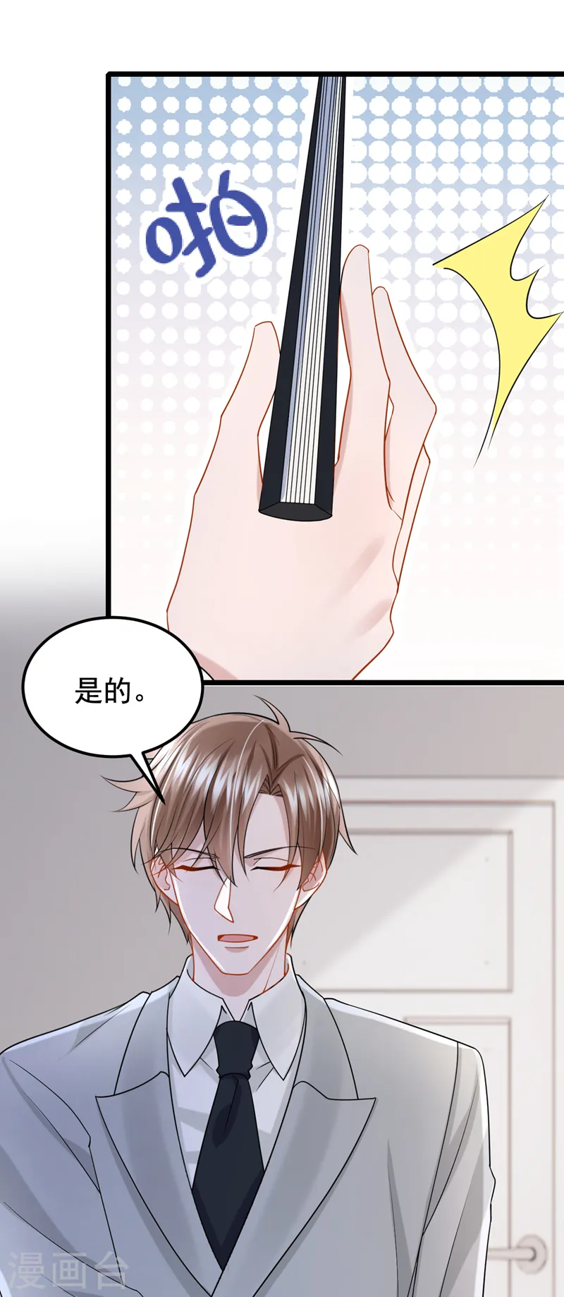 第109话 危机解除了？！ 第4页