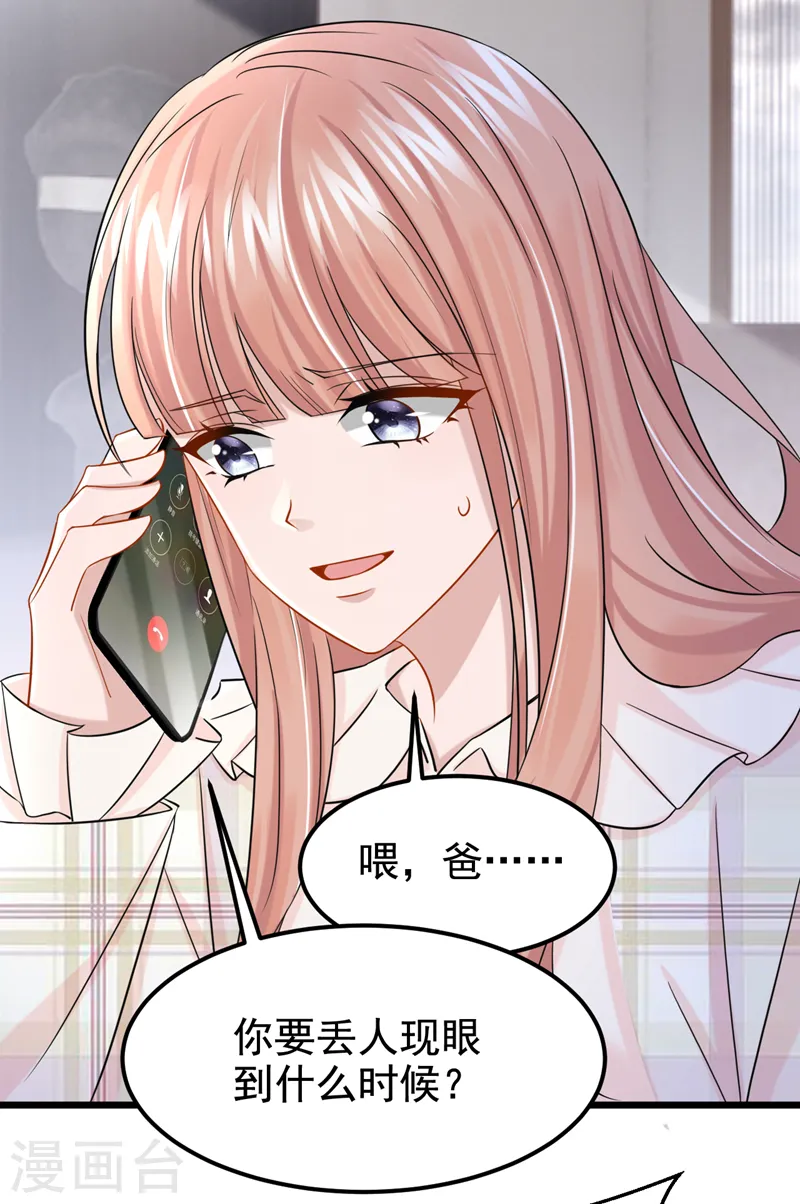 第109话 危机解除了？！ 第18页