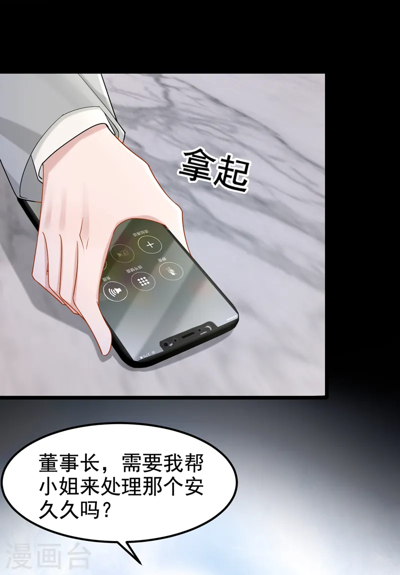 第109话 危机解除了？！ 第23页