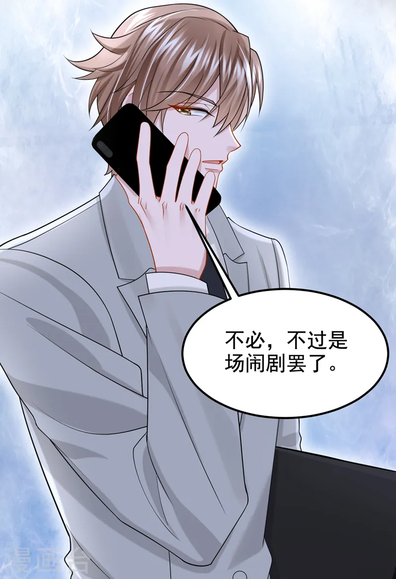 第109话 危机解除了？！ 第24页
