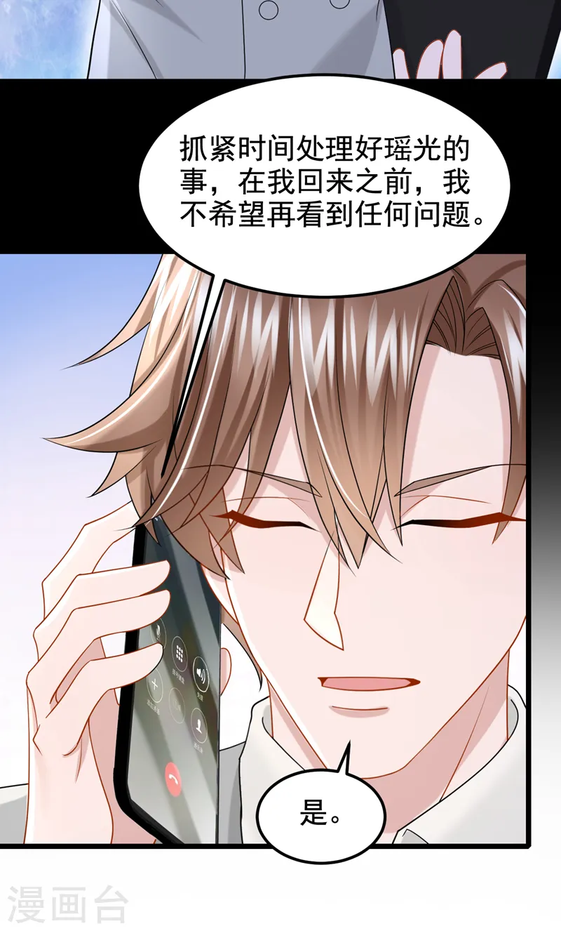 第109话 危机解除了？！ 第25页
