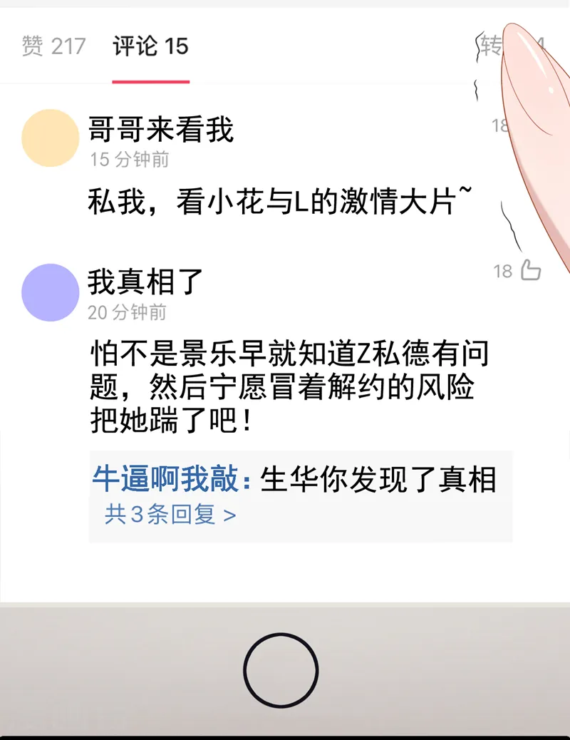第108话 我有一个办法！ 第28页